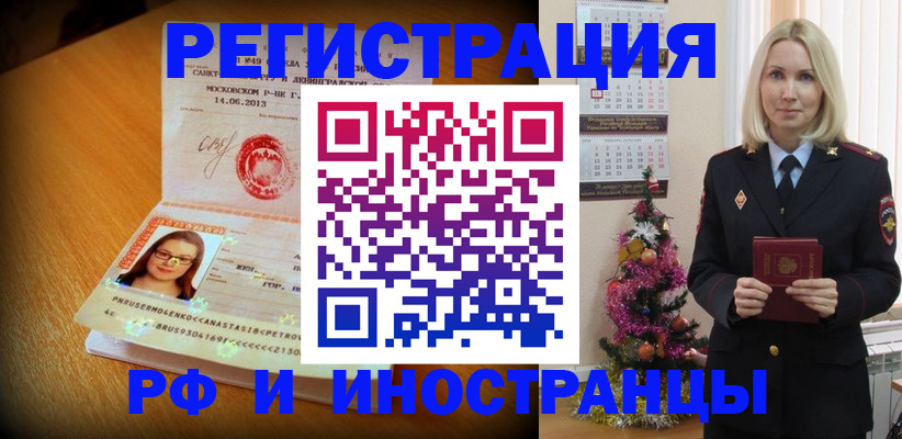 купить прописку в Невеле