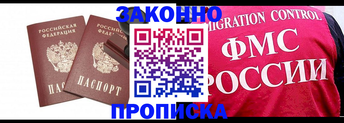 прописка в квартире в Невеле