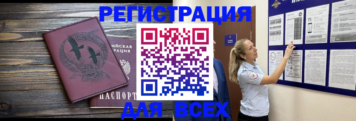 прописка в Невеле