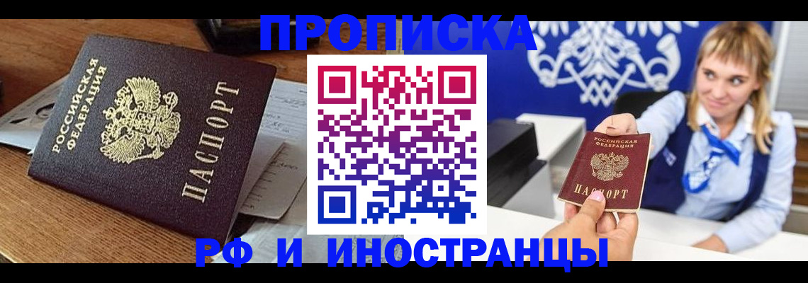 прописка от собственника в Невеле